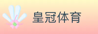 皇冠体育 logo